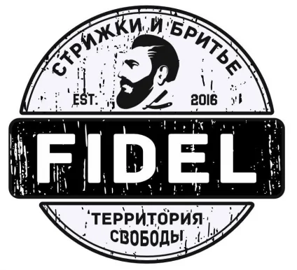 Барбершоп Fidel фото 1