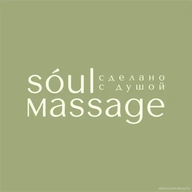 Студия правильного массажа Soul massage фото 4