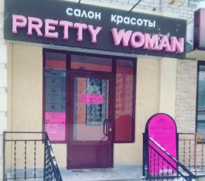 Салон красоты Pretty Woman 